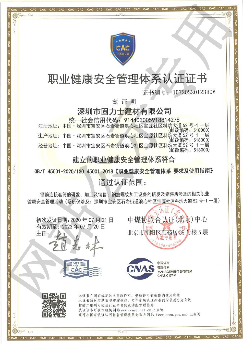 荣成ISO45001证书